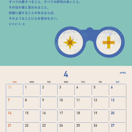 2024　御言葉カレンダー（送料無料）