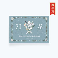 2026 御言葉カレンダー　● 送料無料