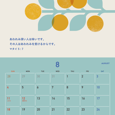 2024　御言葉カレンダー（送料無料）
