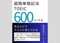 【勝手に覚える単語帳】600レベル