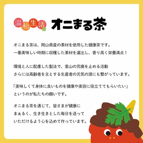 【お得な定期便】オニまる茶　桑の葉緑茶（粉末タイプ 50ｇ）