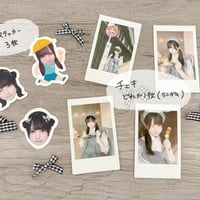 ステッカー3枚➕お出かけチェキ1枚セット