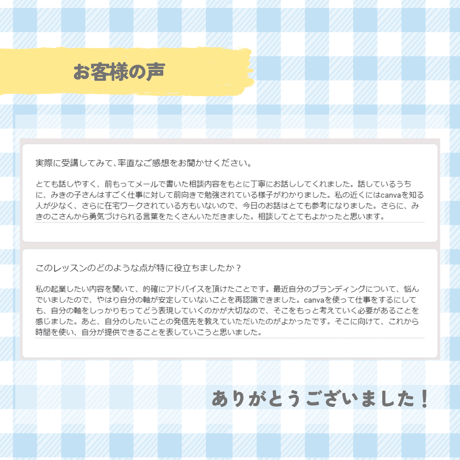 私らしい働き方を見つける！オンライン個別相談(60分)