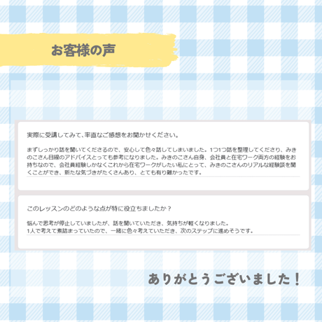 私らしい働き方を見つける！オンライン個別相談(60分)