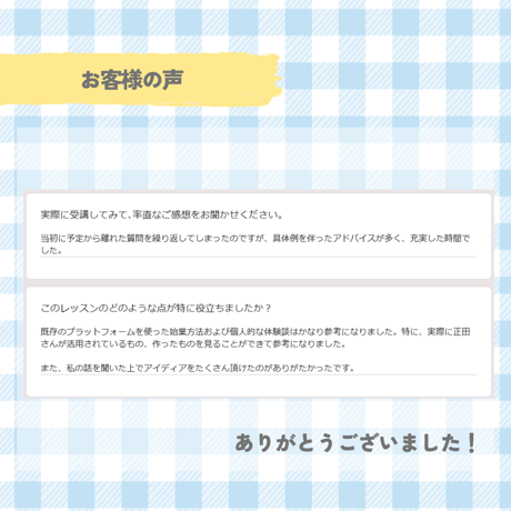 私らしい働き方を見つける！オンライン個別相談(60分)