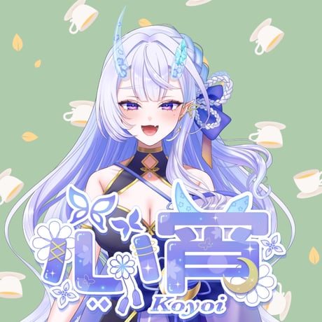 【026-心宵-koyoi】フレーバーティーコラボ