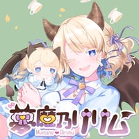 【004-夢魔乃リリム】フレーバーティーコラボ