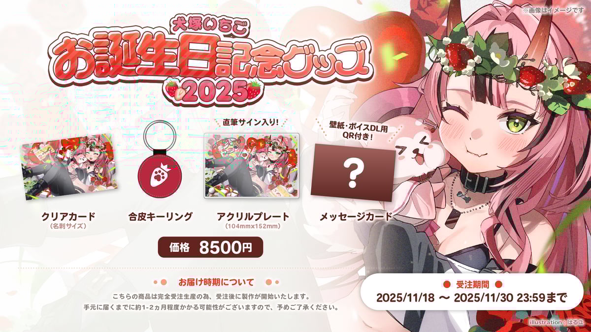 受注生産】犬塚いちごお誕生日記念グッズ ‐2025‐ | NyoNyo STORE