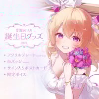 愛魔めりあ1周年記念グッズ | NyoNyo STORE