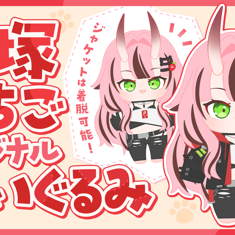犬塚いちごぬいぐるみ(鬼のすがた)』 | NyoNyo STORE