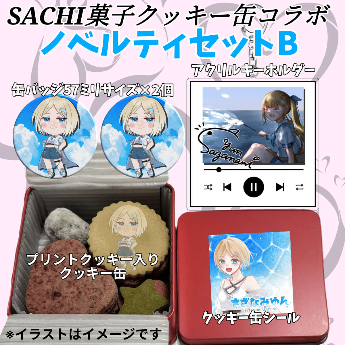39-さざなみゆん】SACHI菓子クッキー缶コラボ | NyoNyo STORE