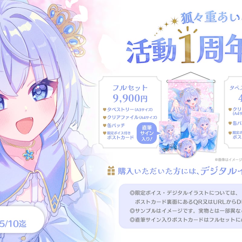 狐々重あいる1周年記念グッズ | NyoNyo STORE