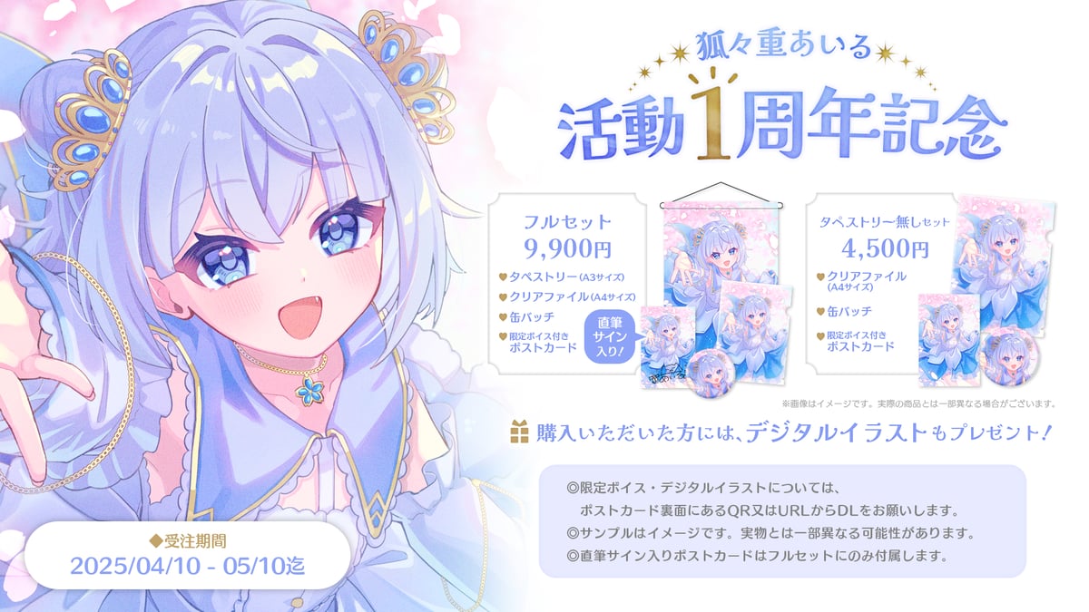 狐々重あいる1周年記念グッズ | NyoNyo STORE