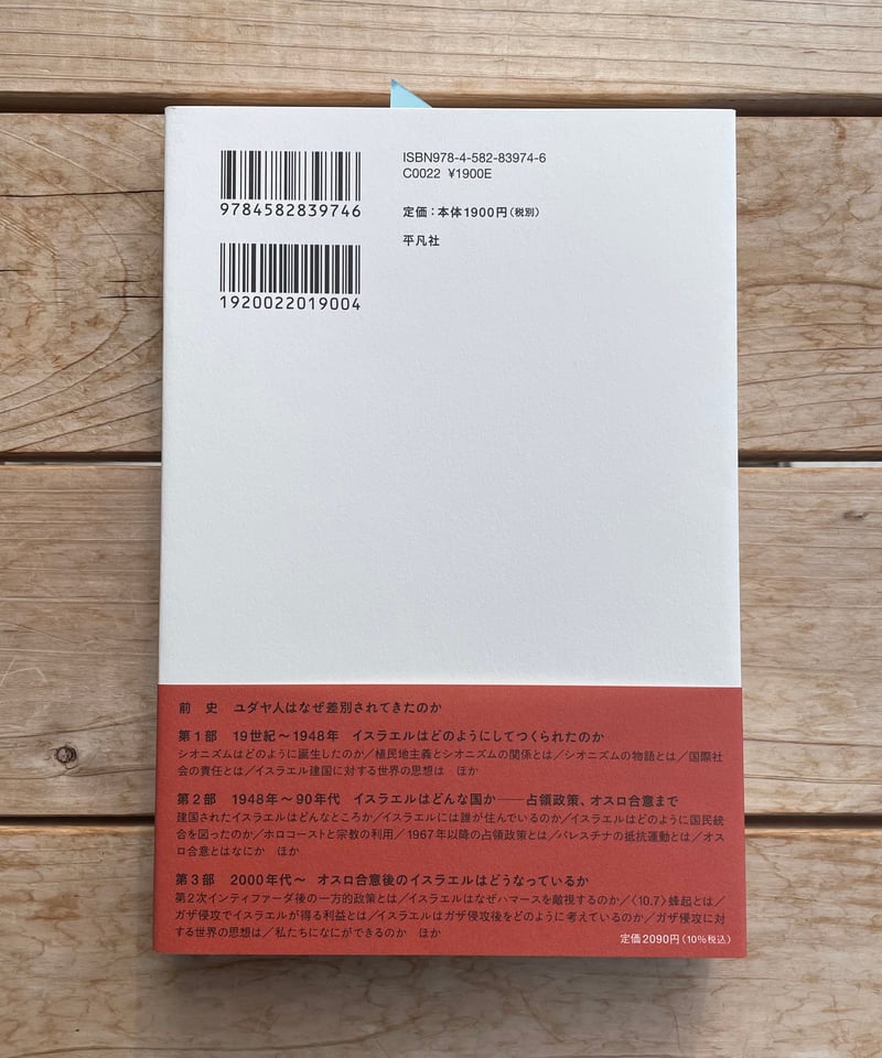 イスラエルについて知っておきたい30のこと | 本屋lighthouse