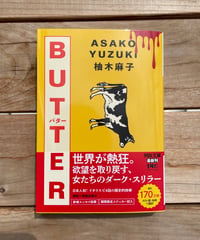 ＢＵＴＴＥＲ　文庫