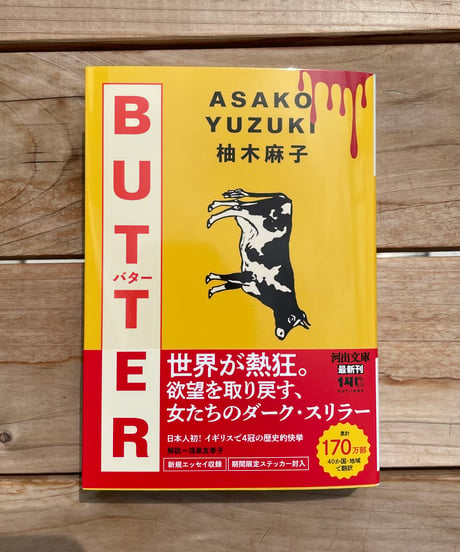 ＢＵＴＴＥＲ　文庫
