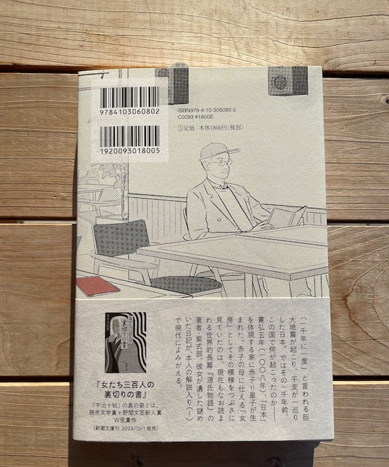 紫式部本人による現代語訳「紫式部日記」 | 本屋lighthouse