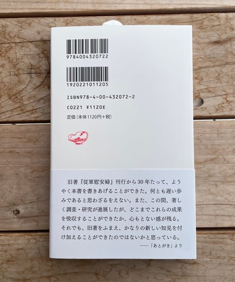 日本軍慰安婦