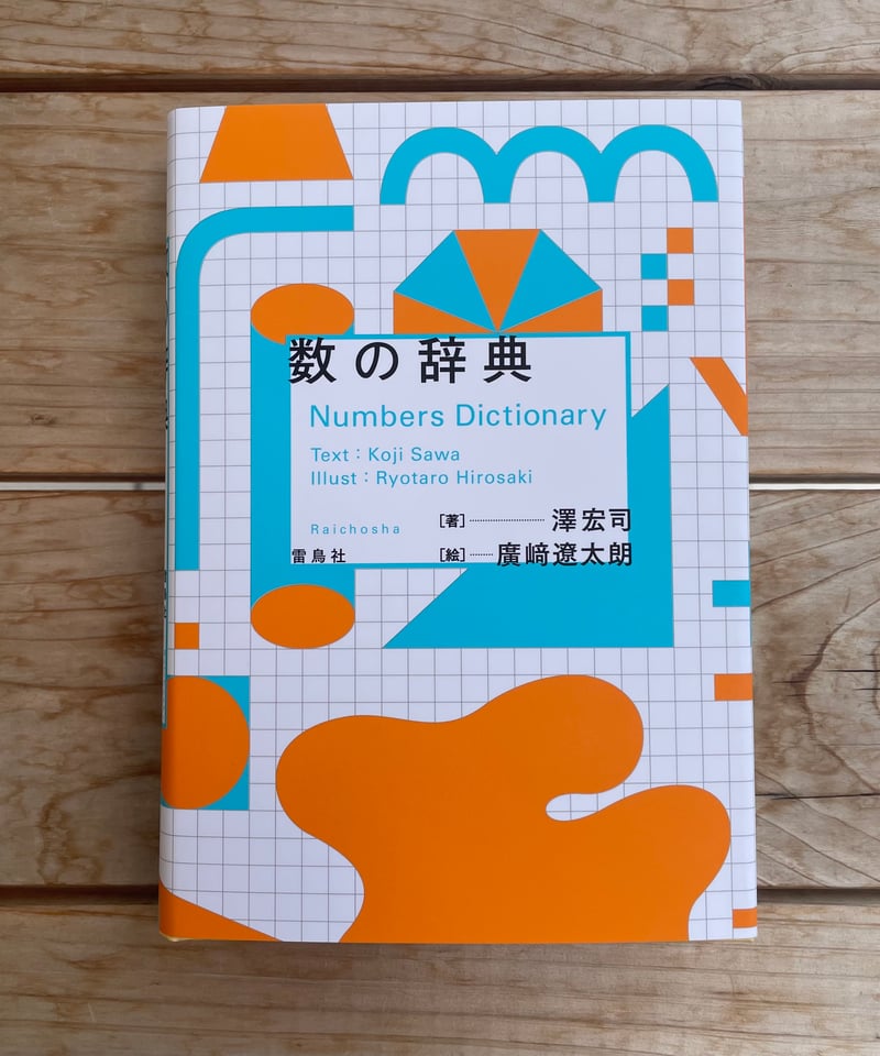 初等数学辞典 初等数学辞典 (1956年) | 杉村 欣次郎 |本 | 通販 | Amazon