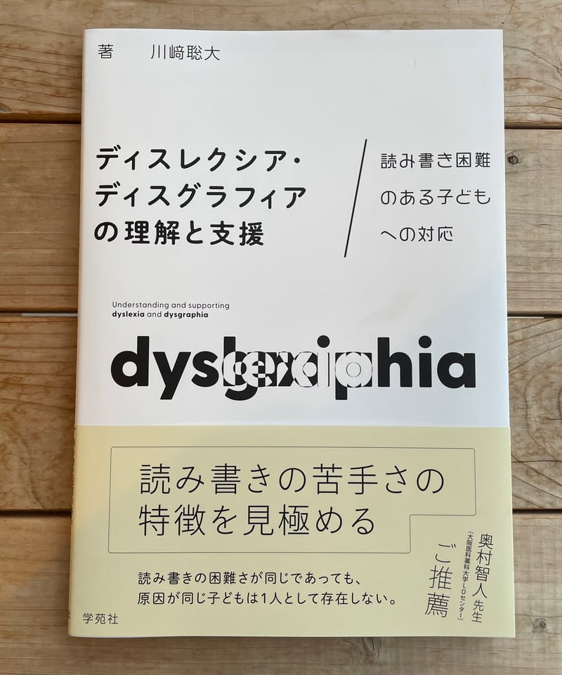 ディスレクシア・ディスグラフィアの理解と支援 | 本屋lighthouse