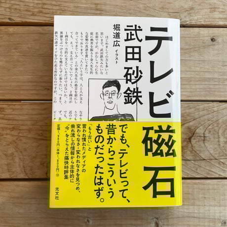 テレビ磁石