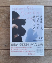 [再入荷待ち]声を出して、呼びかけて、話せばいいの