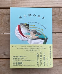 [再入荷待ち]毎日読みます