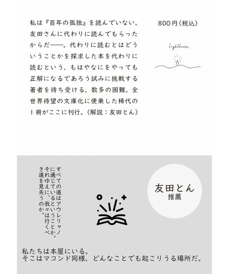 『『百年の孤独』を代わりに読む』を代わりに読む