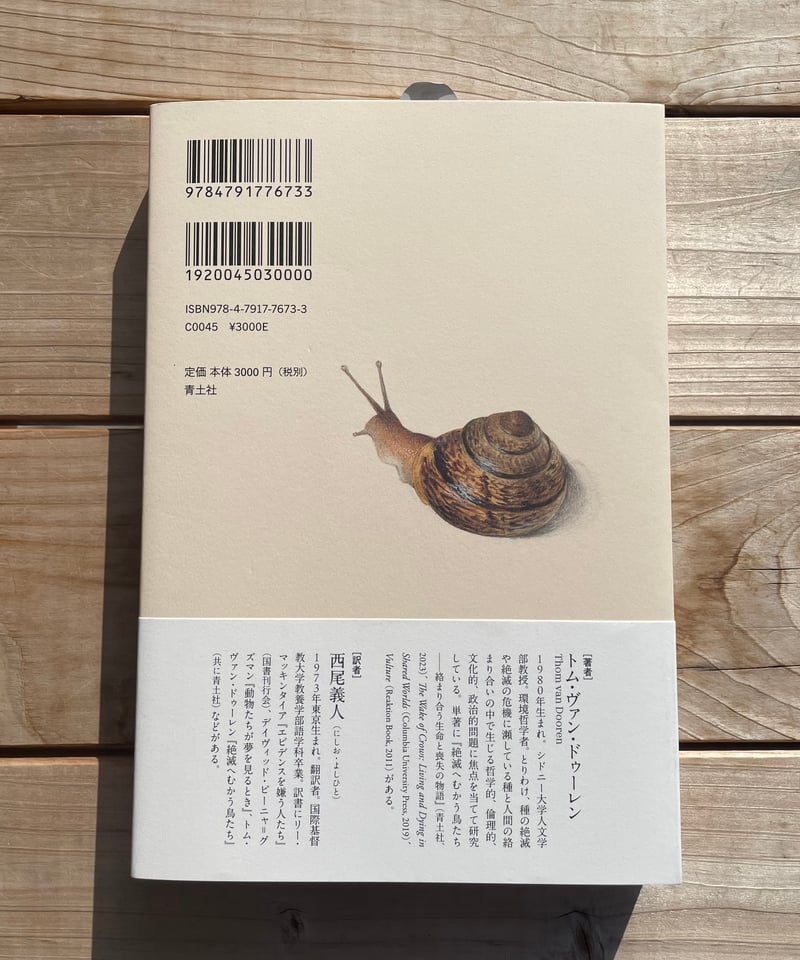 カタツムリから見た世界 | 本屋lighthouse