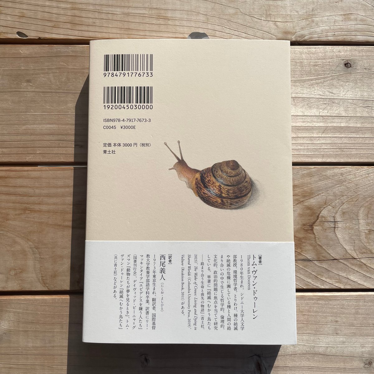 カタツムリから見た世界 | 本屋lighthouse