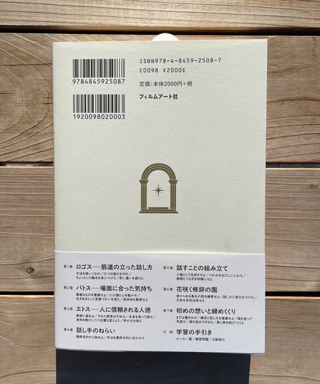 基礎から学ぶ修辞学　心を動かす〈説得〉の技法