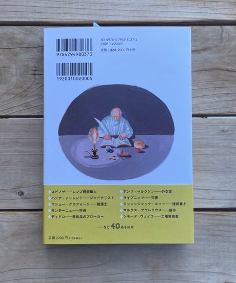 哲学者たちの＜ほんとう＞の仕事