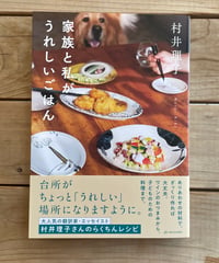 [再入荷待ち]家族と私がうれしいごはん