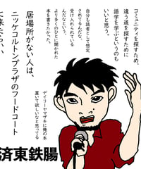 〈イベント記事〉千葉からほとんど出ないで色々と考えている話　20230915＠ヤツカフェ