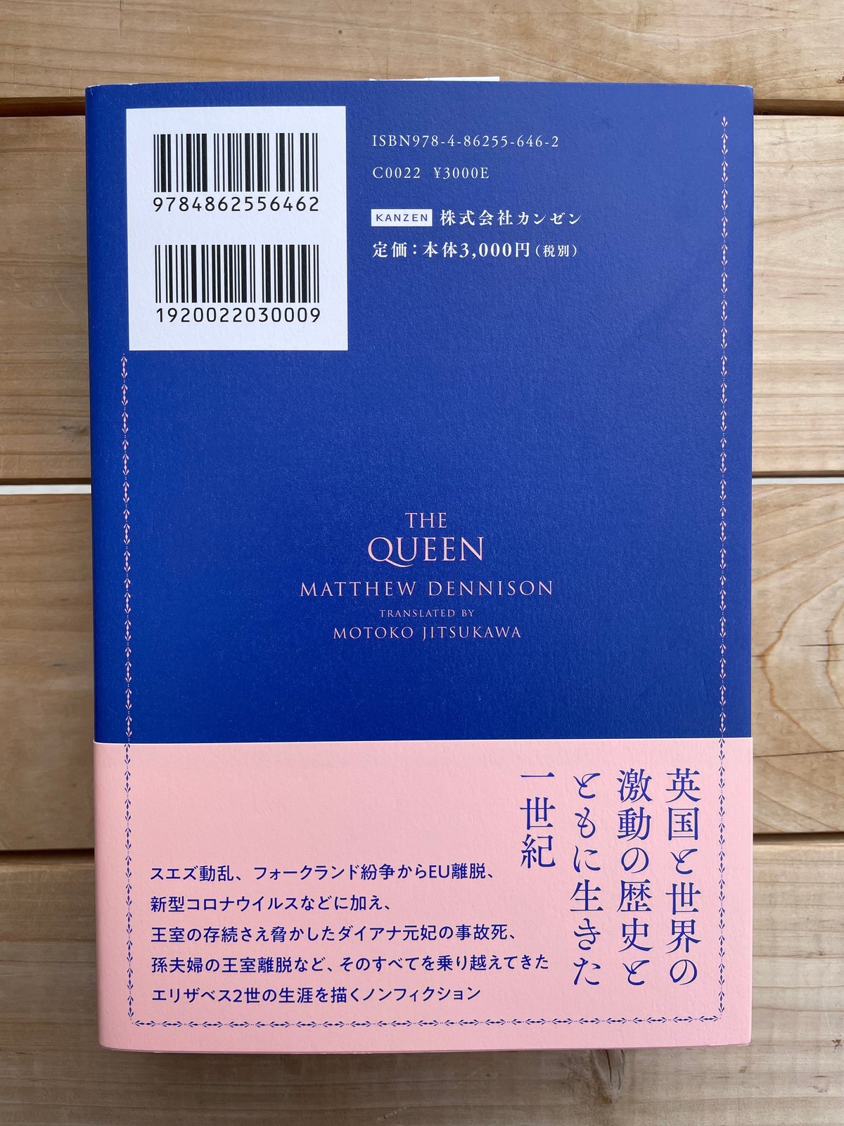 ザ・クイーン エリザベス女王とイギリスが歩んだ100年 | 本屋