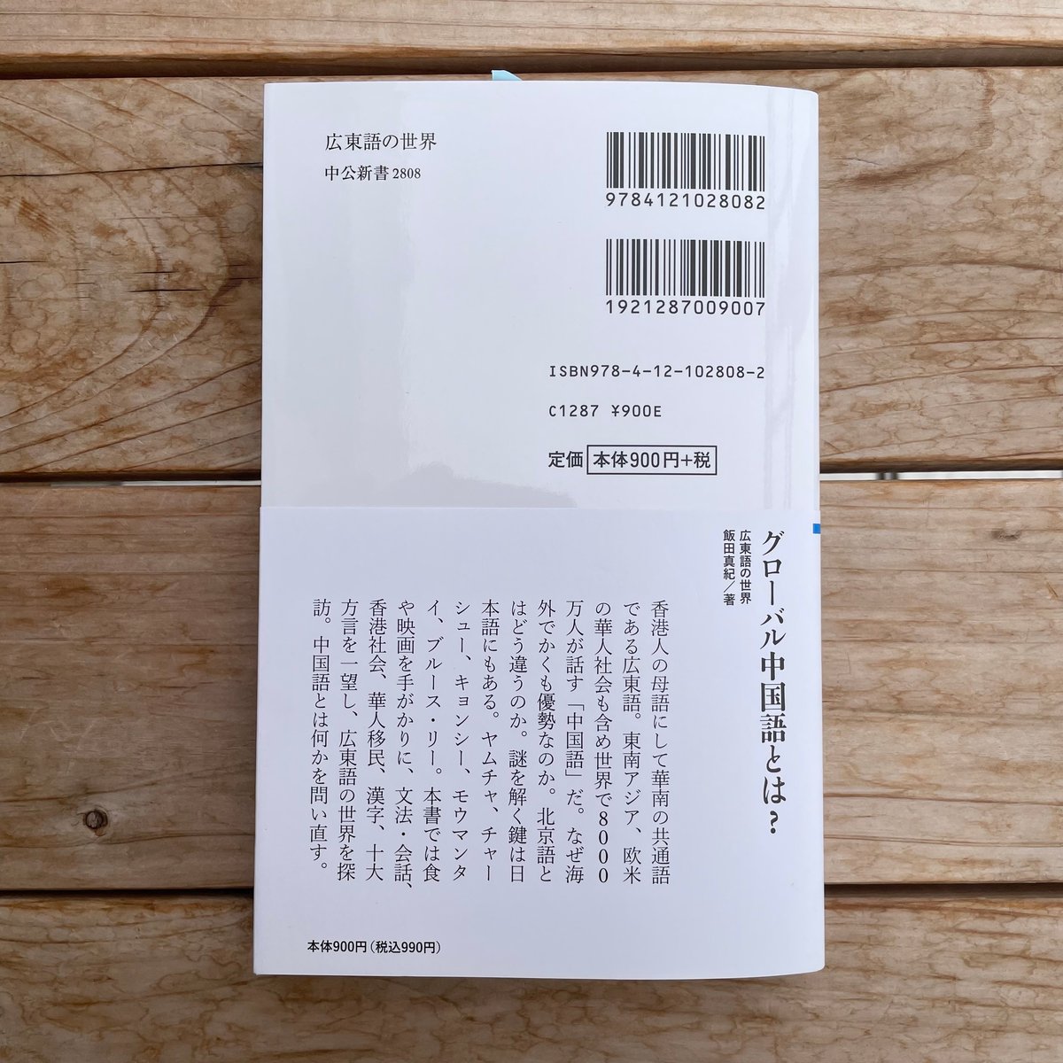 広東語の風景—中国語方言の多彩な世界 広東語の風景—中国語方言の多彩な世界 Amazon.com: 広東語の