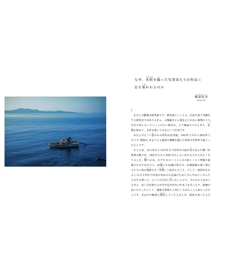 水俣からあなたへ　9人の写真家が見つめた水俣病の70年