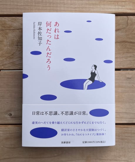 あれは何だったんだろう