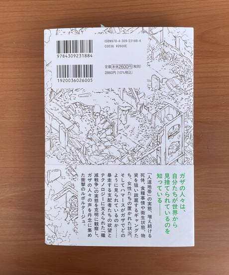歴史学者、ガザに潜入する