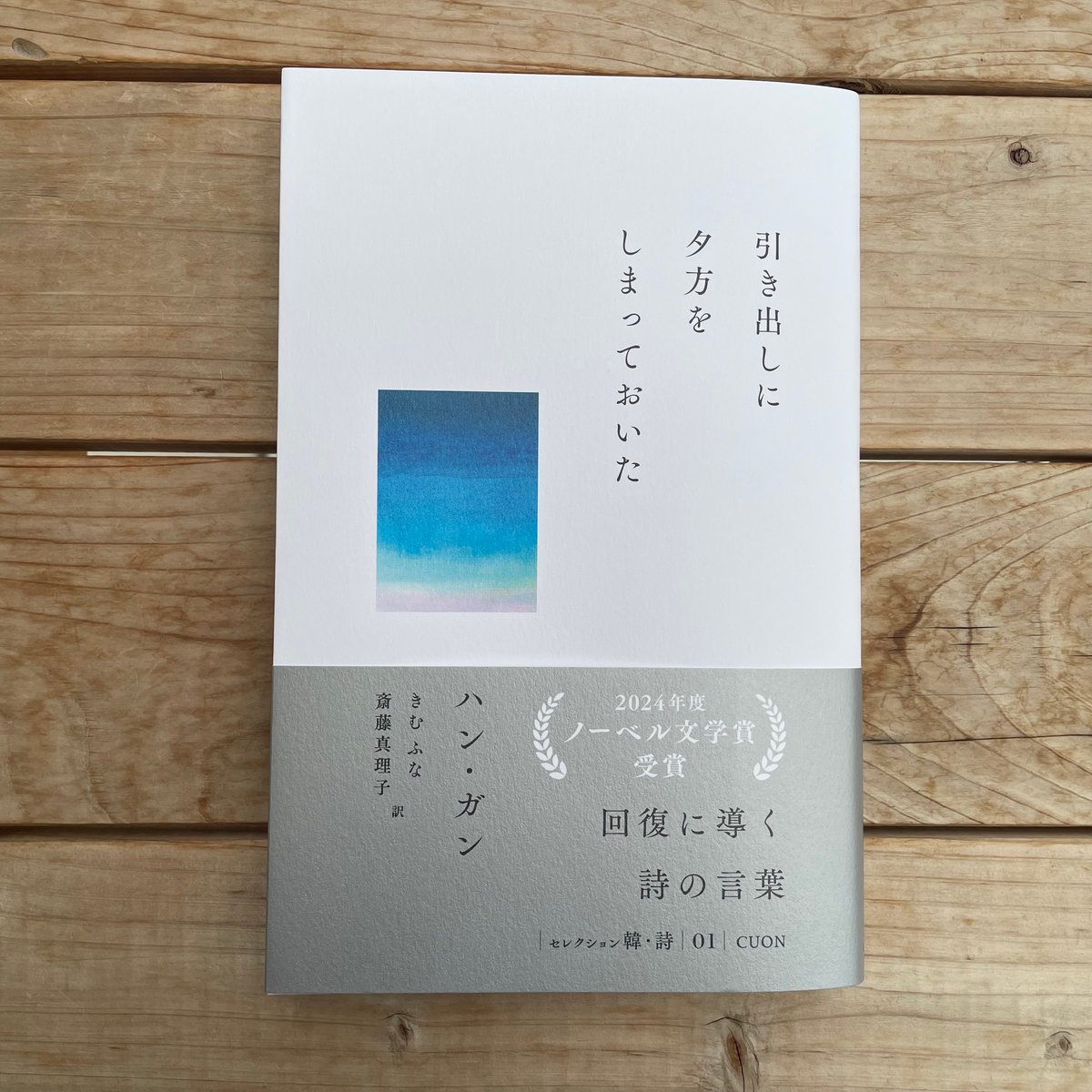 引き出しに夕方をしまっておいた | 本屋lighthouse 引き出しに夕方をしまっておいた | 本屋lighthouse