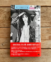 男には簡単な仕事