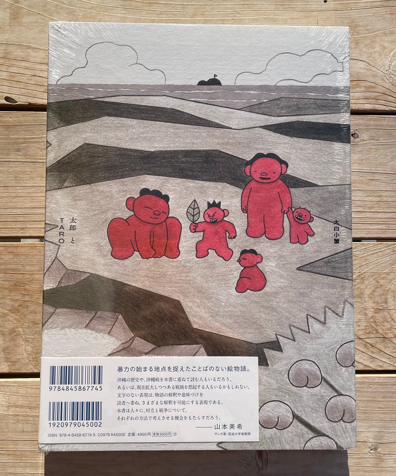 太郎とTARO | 本屋lighthouse