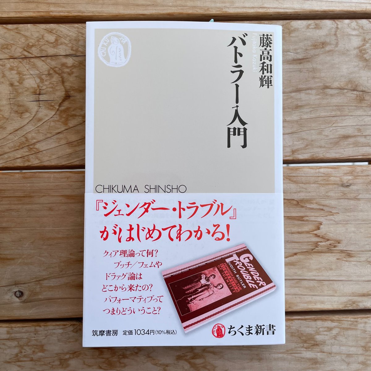 バトラー入門 | 本屋lighthouse