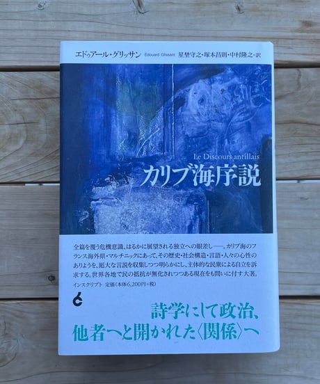 カリブ海序説