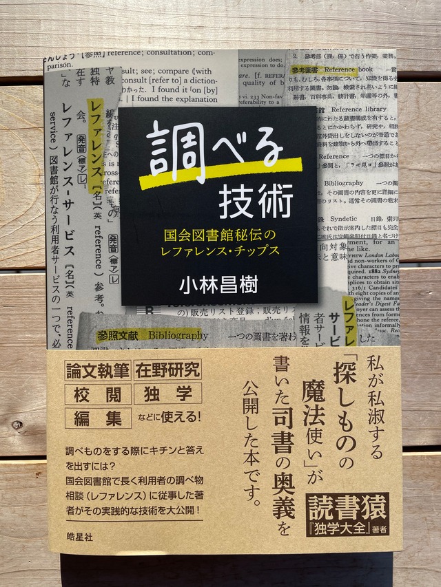 西洋人物レファレンス事典 科学技術篇 日外アソシエーツ株式会社