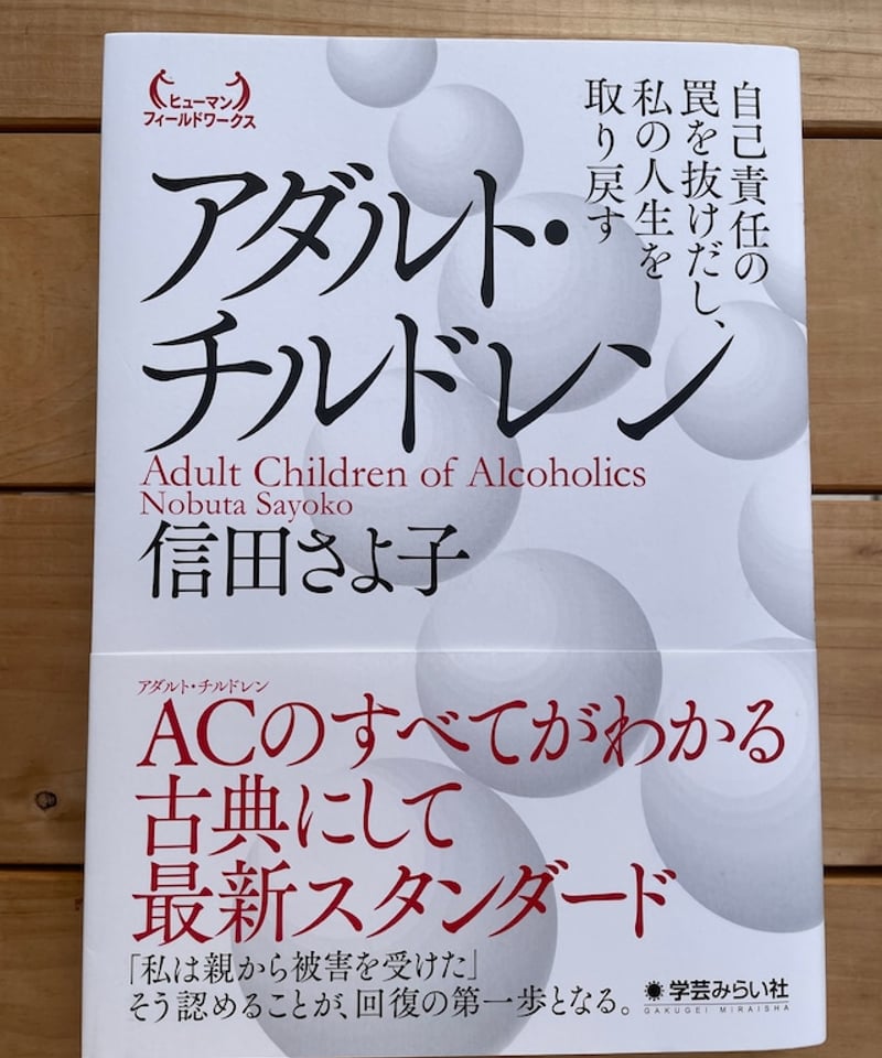 アダルト・チルドレン | 本屋lighthouse