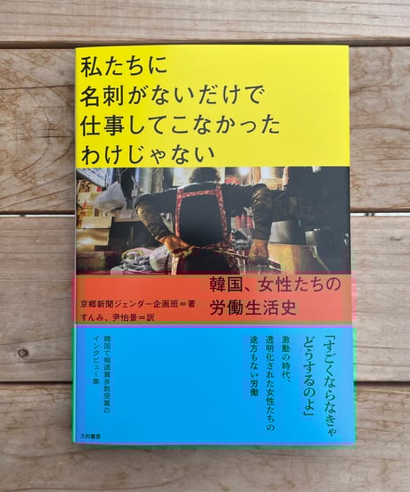 [再入荷待ち]私たちに名刺がないだけで仕事してこなかったわけじゃない