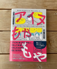[再入荷待ち]アイヌもやもや