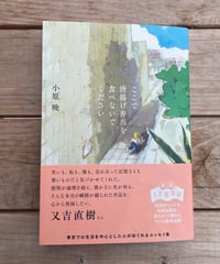 ここで唐揚げ弁当を食べないでください【商業版】