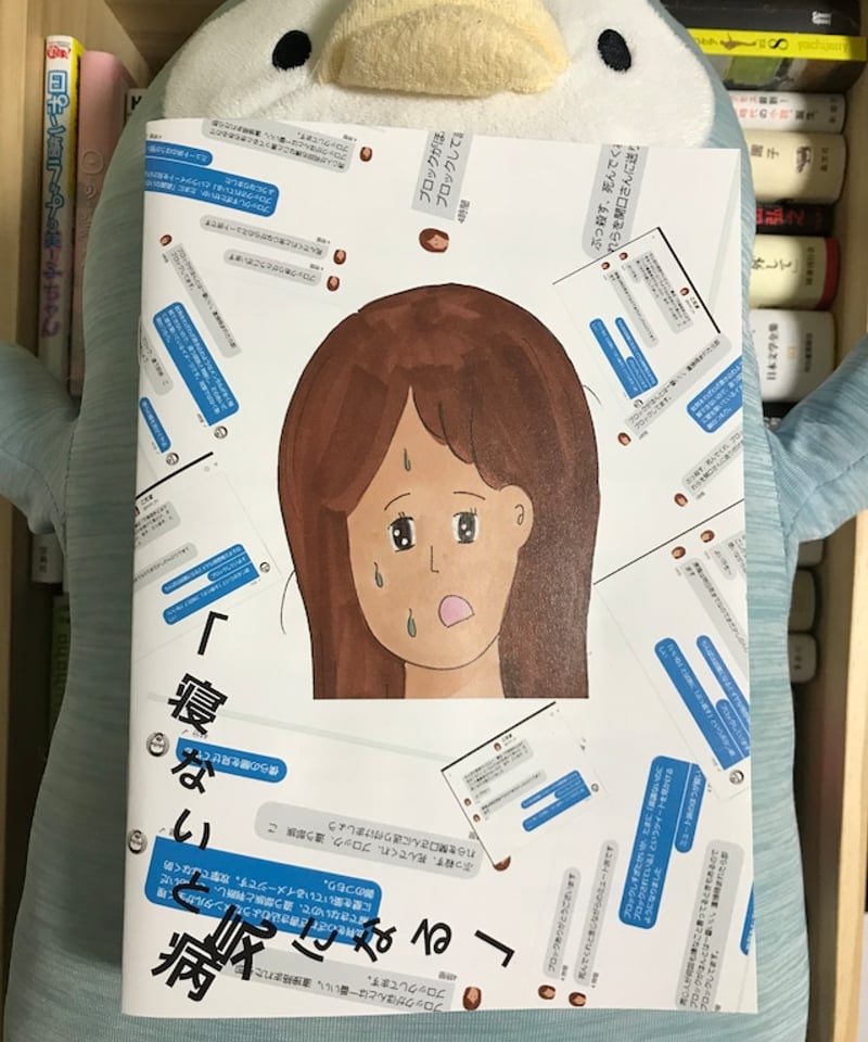 こだまさん こだまさんZINE「寝ないと病気になる」 | 本屋lighthouse